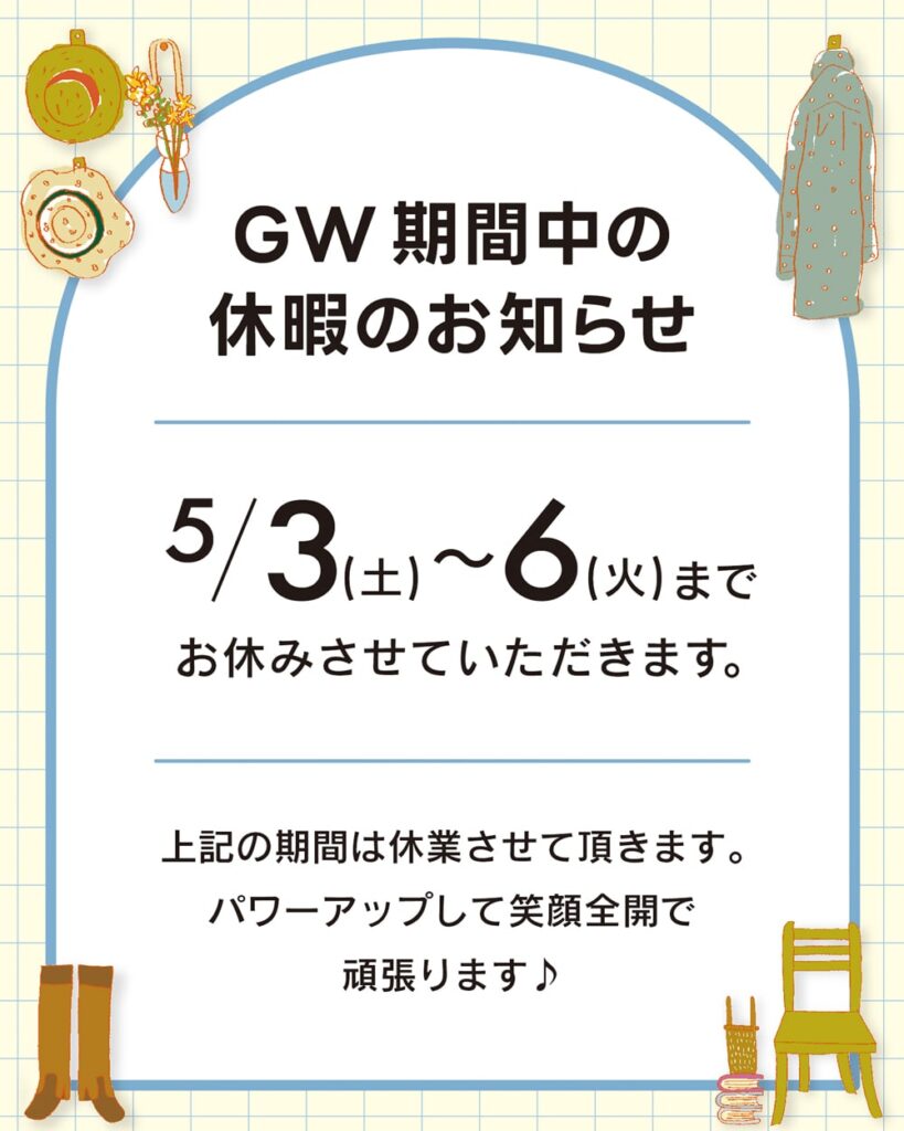 GW期間中の休暇のお知らせ